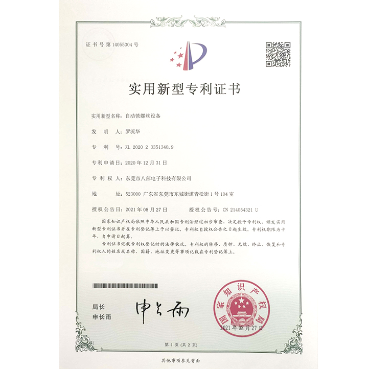 自動鎖螺絲設(shè)備