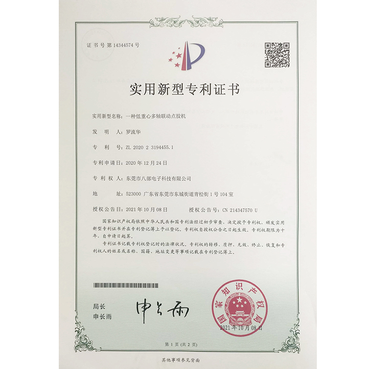 一種低重心多軸聯(lián)動點膠機