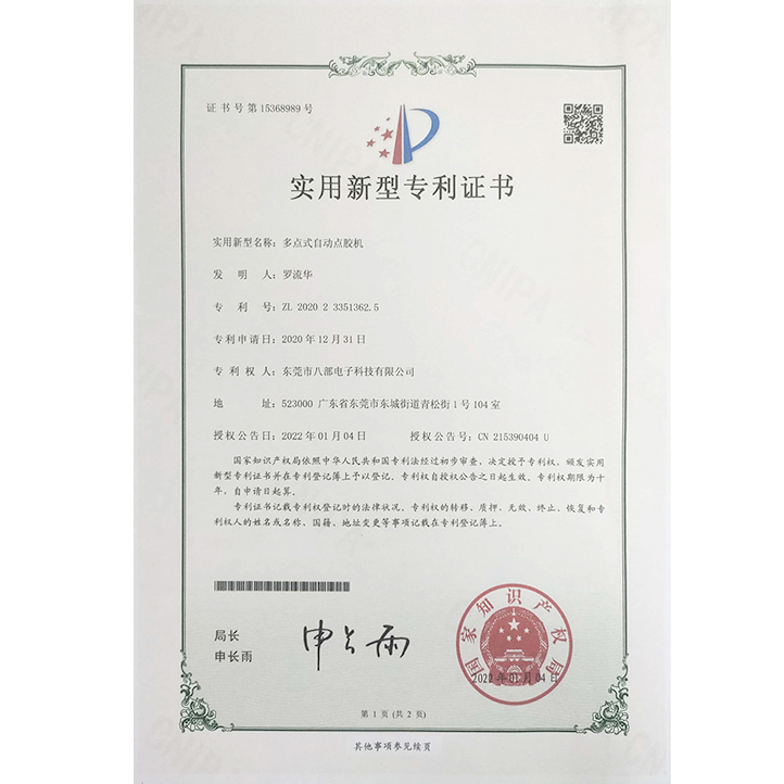 多點式自動膠機